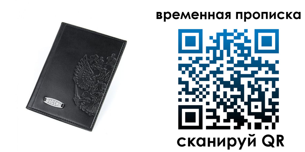 временная регистрация адрес в Стерлитамаке