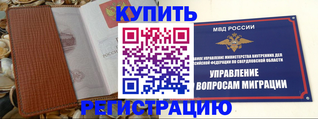 временная регистрация надежно в Стерлитамаке
